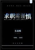 求职中我们需要注意哪些方面