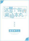 这个是假的吧