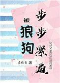 诱她入局非防盗章免费阅读