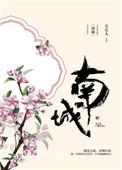 南城召开液态食品运输宣贯会