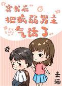 穿书后把病弱男主激活了