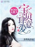 boss太狂野
