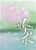 娇术 须弥普普 txt