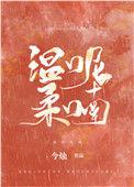 温柔呢喃什么意思