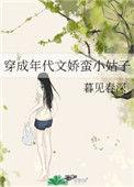 穿成年代文娇蛮小姑子53