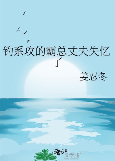 钓系男友反攻略全文阅读