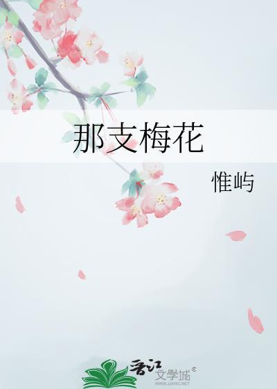 那幅梅花图让我情不自禁的忍不住思念起故乡修改病句
