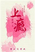上瘾英语