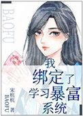 我绑定了学习暴富系统乐文