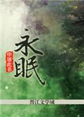 永眠长安天梯图