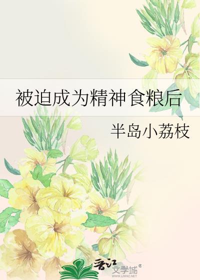 被迫成为食神后云