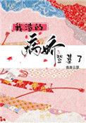 我渣的病娇登基了重生txt