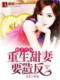妙手空间重生甜妻要造反 艾艾