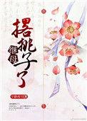 一招让她生不如死