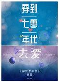 穿到七十年代去插