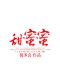 甜蜜蜜演员表