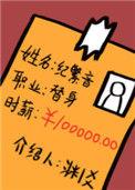 职业替身时薪十万漫画免费