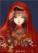 庶妻小小小邪子