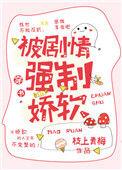 强制温柔小