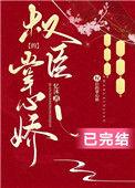 权臣的掌心娇txt