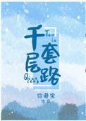 千层套路简谱