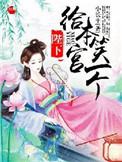 陛下本宫来自现代