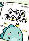 全帝国氪金养我类似的