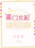豪门女配她靠花钱逆天改命