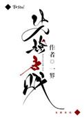 先撩者贱什么生肖