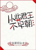 从此君王不早朝(系统) 作者我要成仙