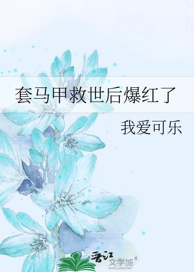 套个马甲