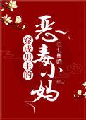 穿成男主的恶毒小妈全文