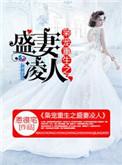 枭宠重生之盛妻凌人 第331章