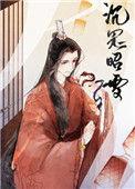 沉冤昭雪之后无删减版