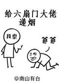 给六扇门的大佬递烟