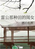 雷公的家叫什么