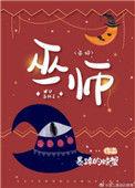 巫师是什么意思