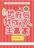 名字入职地府后我成了人生赢家