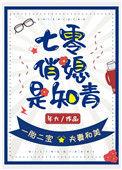 七零俏媳是知青全文