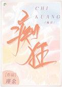 吝啬痴狂 瑾余256