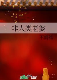 算命吗送非人类老婆