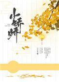 小娇娇受宠记年代文