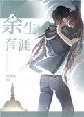 吾生有涯而知无涯