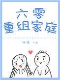 六零重组家庭txt百度