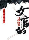 女官的自我修养116