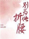 别为他折腰贺行舟
