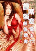 首席强势宠全文免费阅读