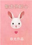 路知意偷走他的心