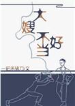 一不小心成为妖界大搜全文阅读