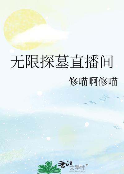 无限流直播间